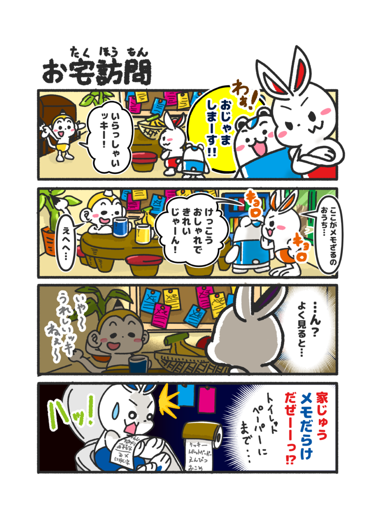 メモざる 四コママンガ 漫画 キャラクター