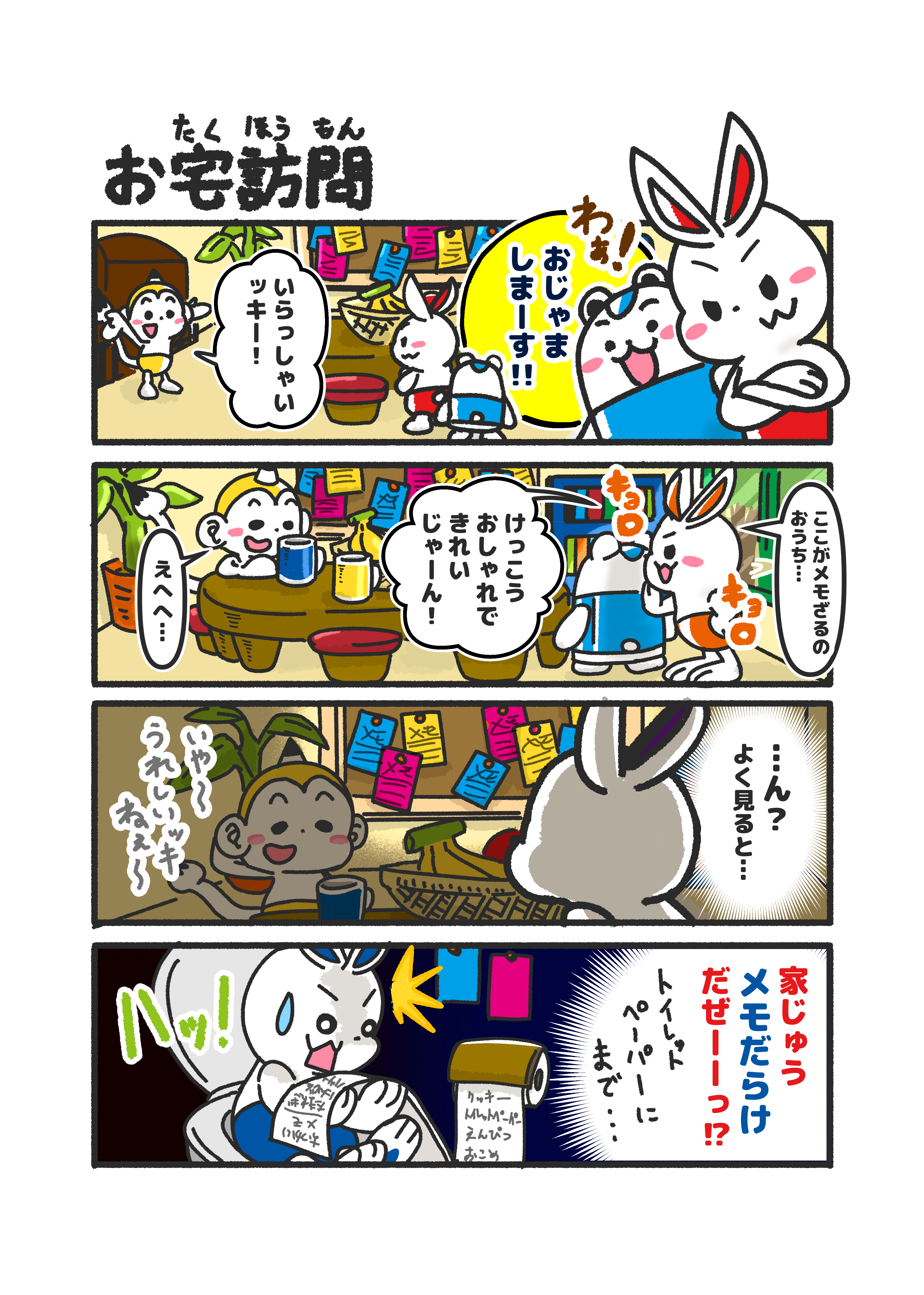 メモざる 四コママンガ 漫画 キャラクター