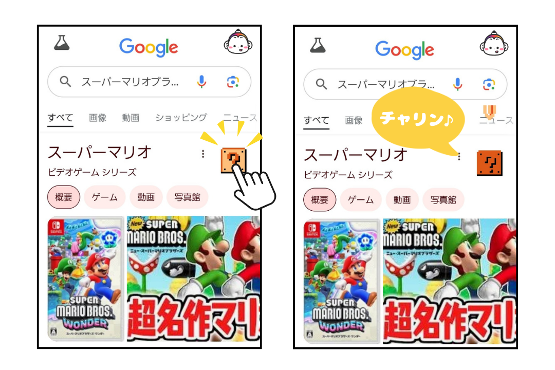 Google検索 スーパーマリオブラザーズ コイン ？ブロック マリオ 面白い ワード アニメーション