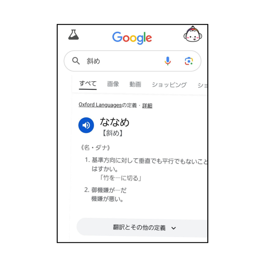 Google検索
斜め
面白い
ワード
アニメーション