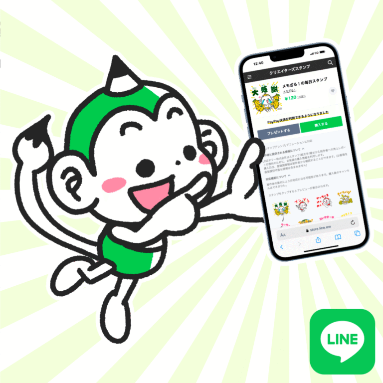 メモざる LINE スタンプ