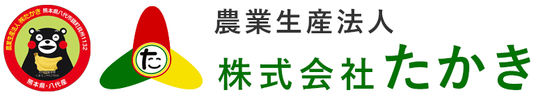 株式会社たかき