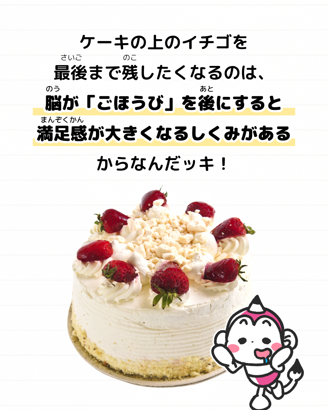ケーキのイチゴ とっておきたくなる 理由 なぜ メモざる 雑学 豆知識