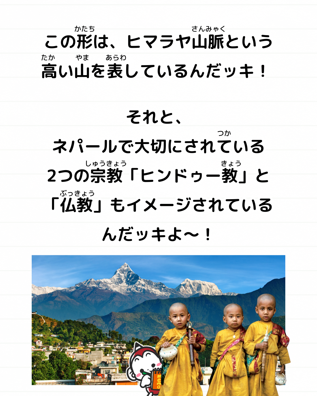 メモざる 豆知識 雑学 任天堂 ネパール 国旗 三角形 理由 なぜ
