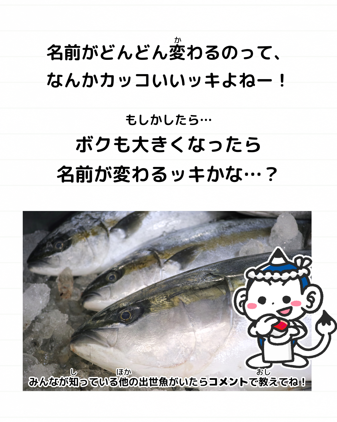 出世魚
ブリ
ハマチ
雑学
豆知識
メモざる
とは