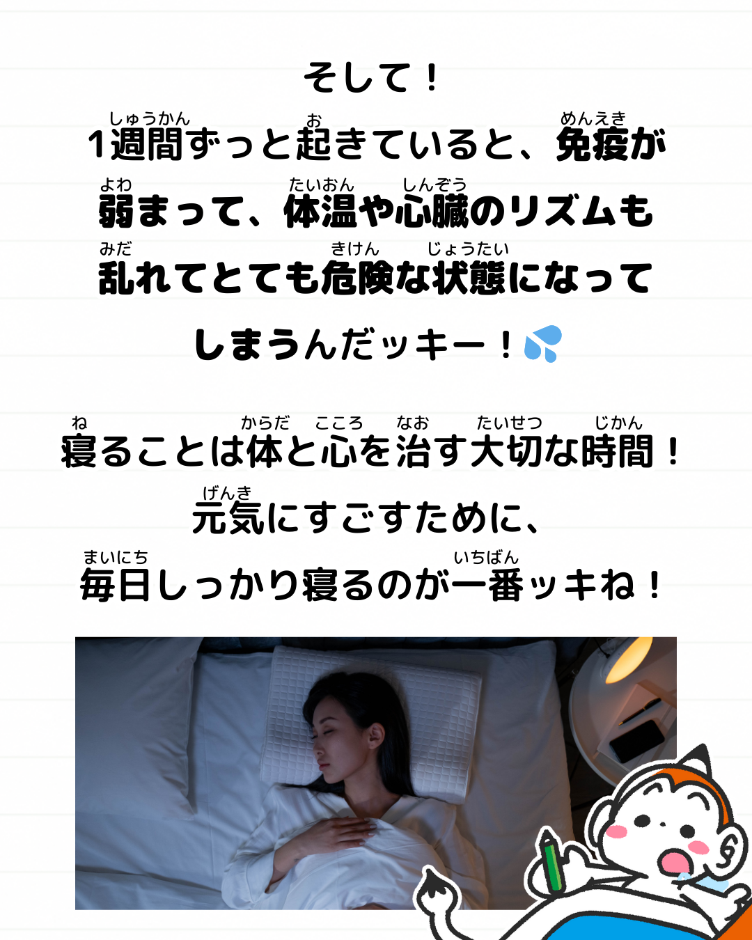メモざる 雑学 豆知識 寝不足 寝ない どうなる 睡眠 寝る