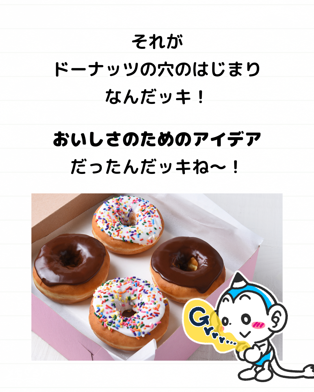 メモざる 豆知識 雑学 ドーナッツ 穴 なぜ どうして 理由
