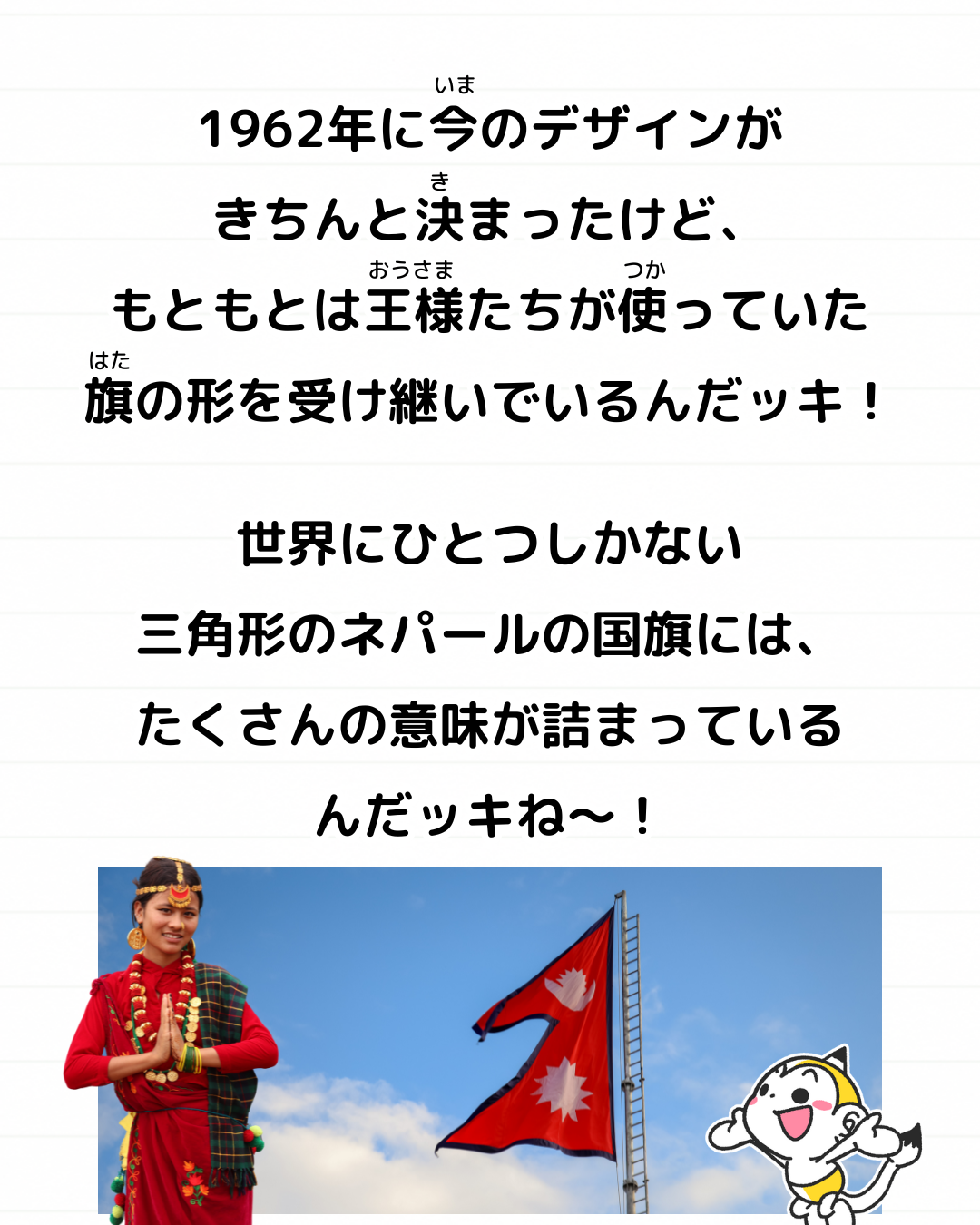 メモざる 豆知識 雑学 任天堂 ネパール 国旗 三角形 理由 なぜ