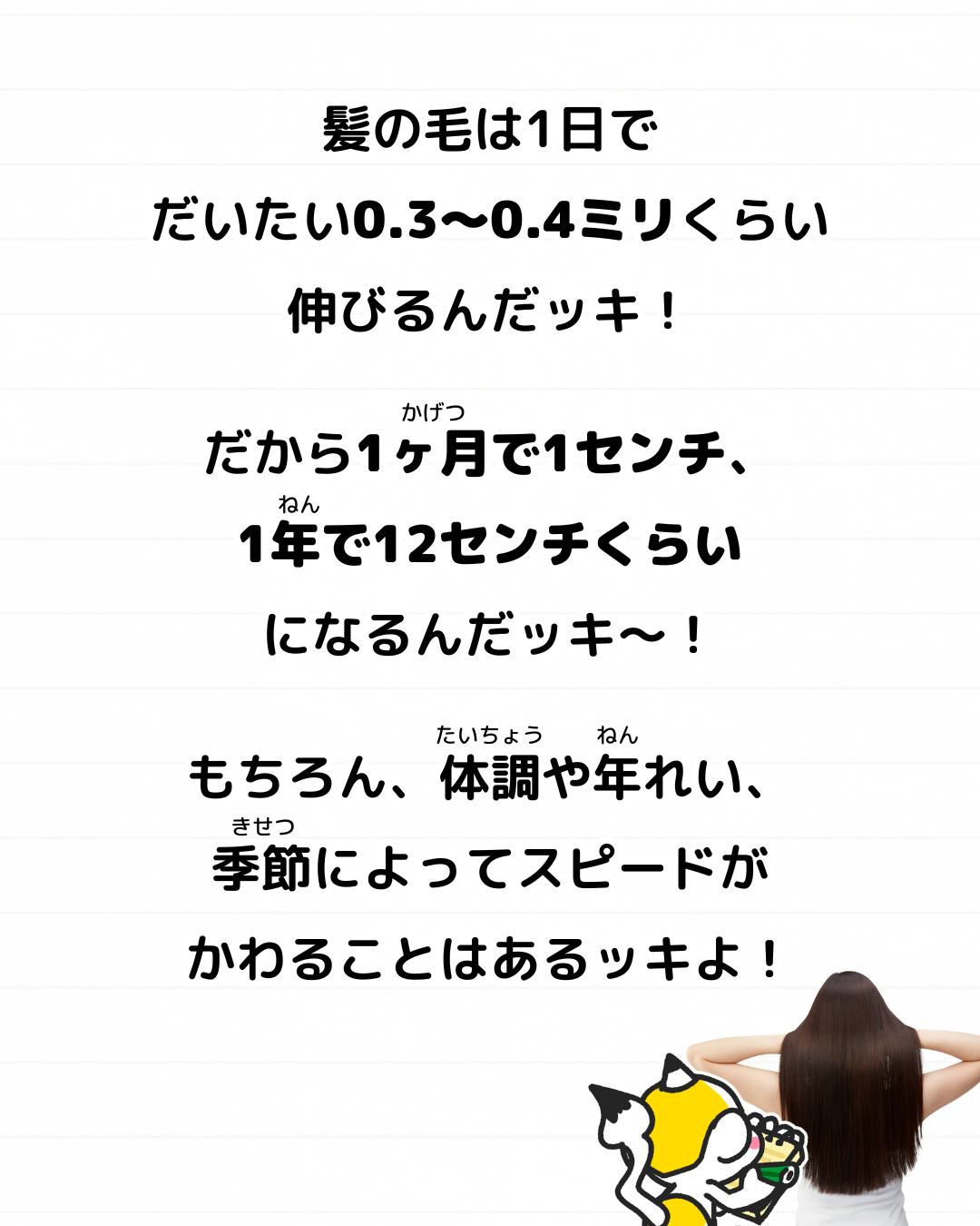 メモざる 雑学 豆知識 髪の毛 伸びる 一日 どのくらい ヘアサイクル