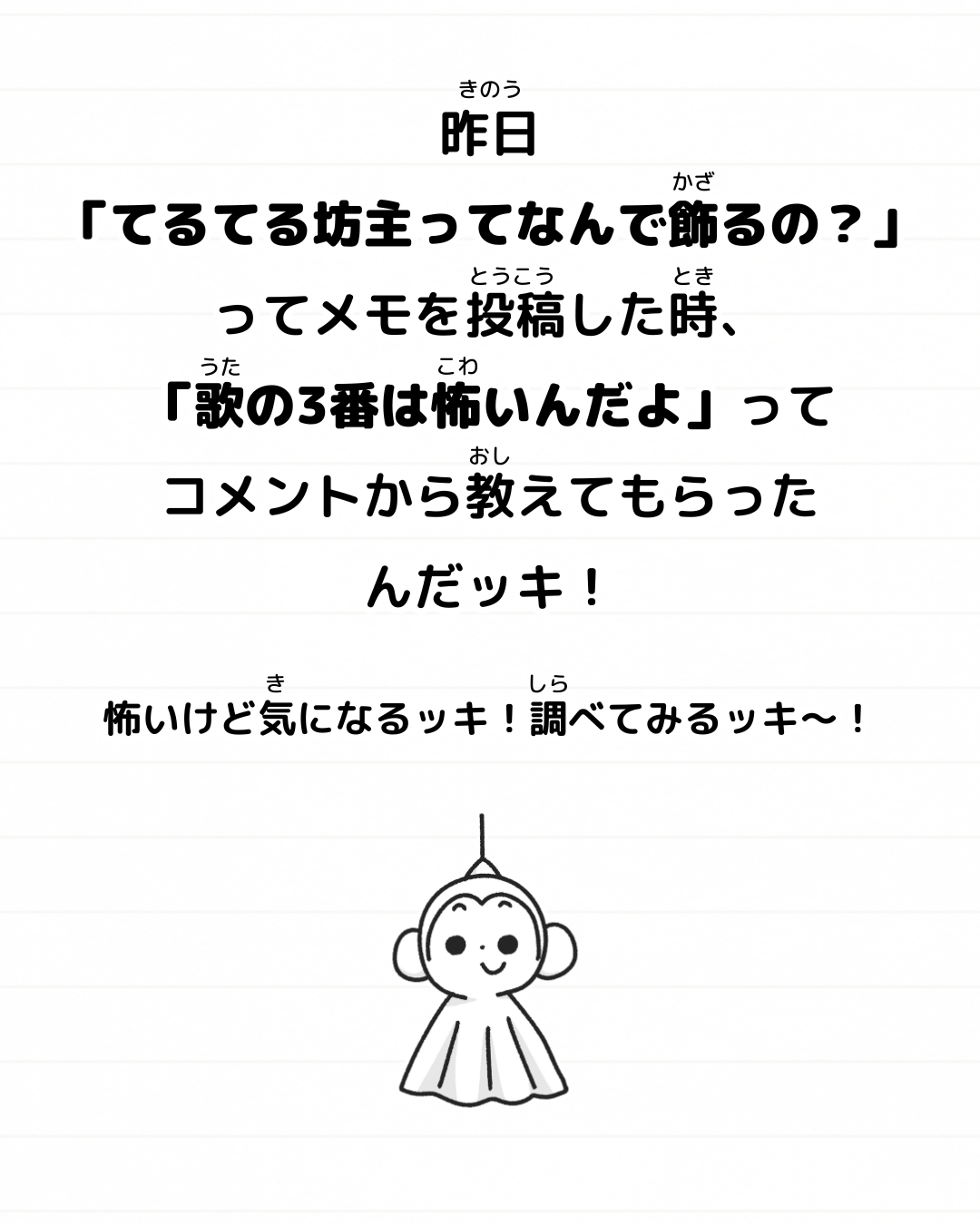 メモざる 雑学 豆知識 てるてる坊主 童謡 3番 怖い 歌詞