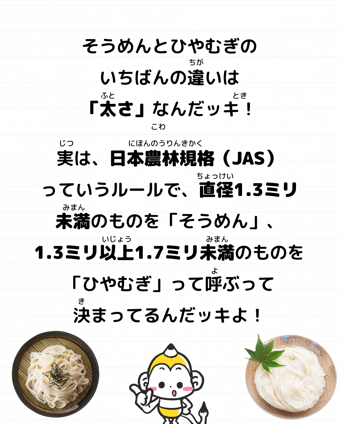 メモざる 雑学 豆知識 そうめん 冷や麦 違い