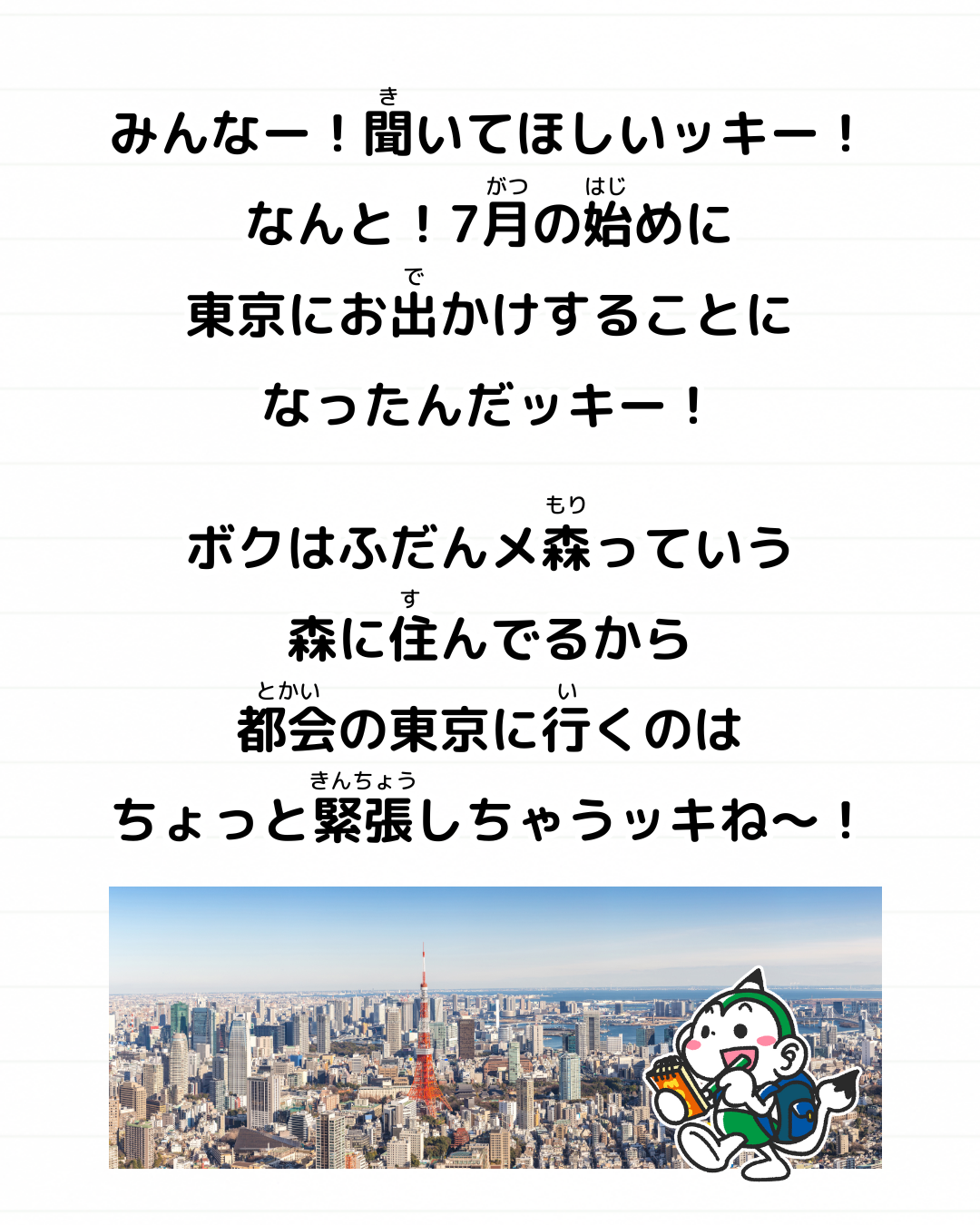 メモざる 東京