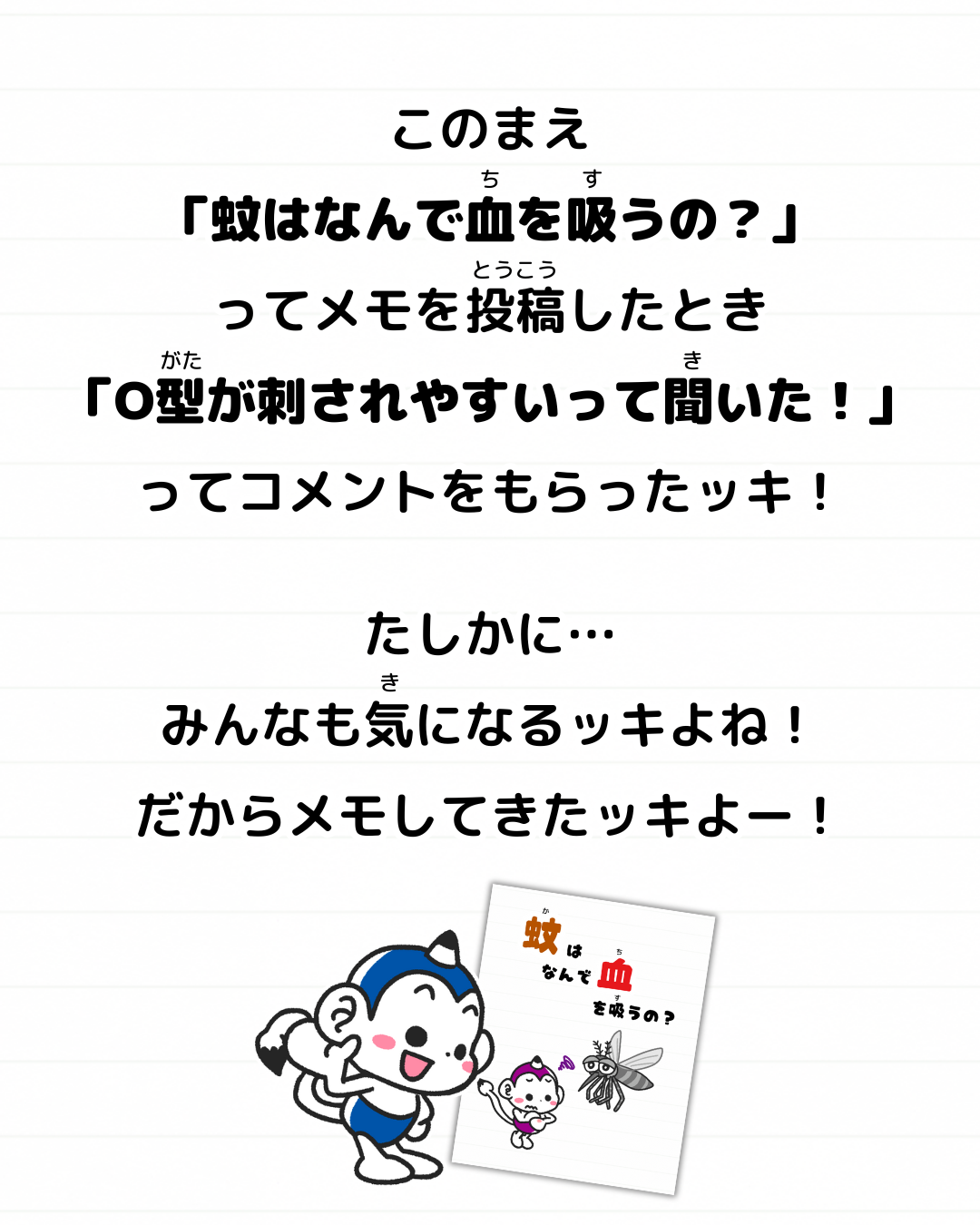 蚊 血液型 刺されやすい O型 メモざる 雑学 豆知識
