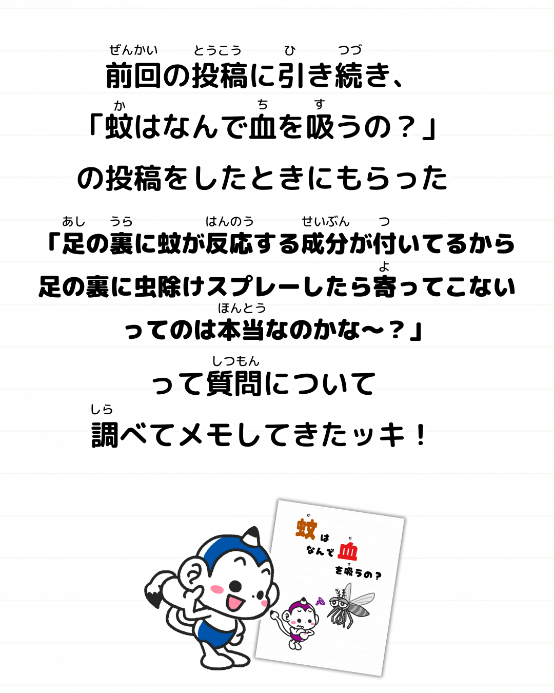 メモざる 雑学 豆知識 蚊 蚊取り線香 虫除けスプレー 蚊が寄ってこない方法