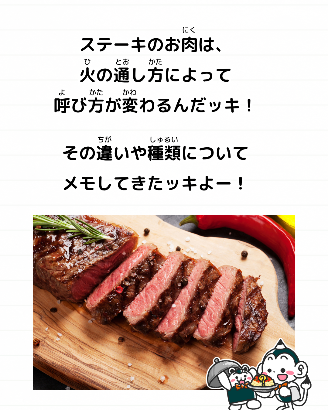 メモざる 豆知識 雑学 お肉 ステーキ 焼き加減 レア ミディアム ウェルダン ブルー