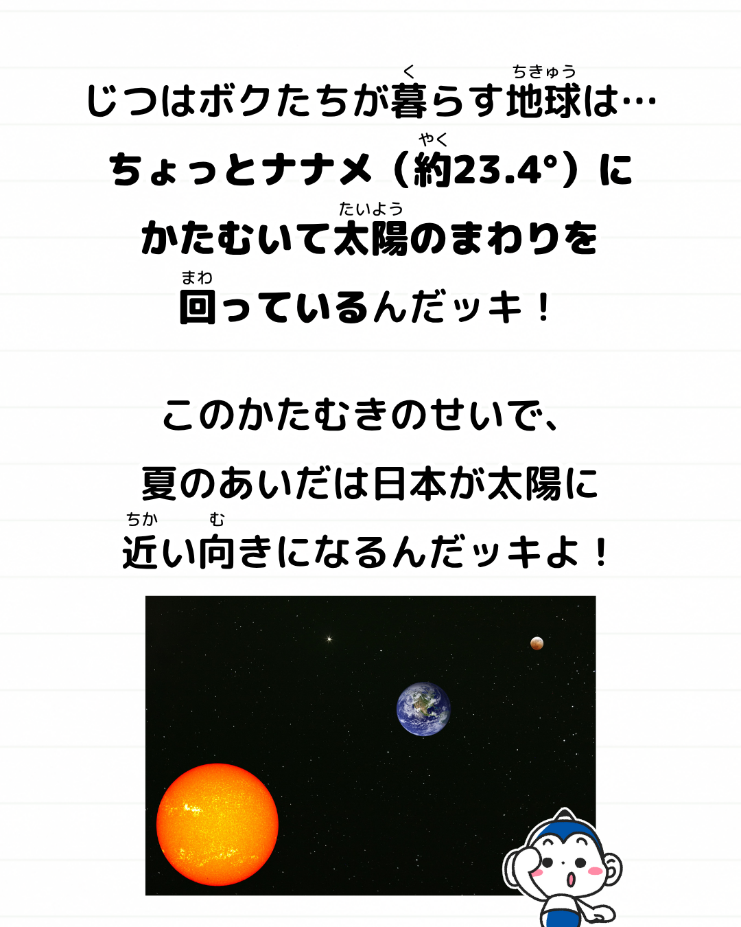 メモざる
豆知識
雑学
夏
暑い
どうして
太陽