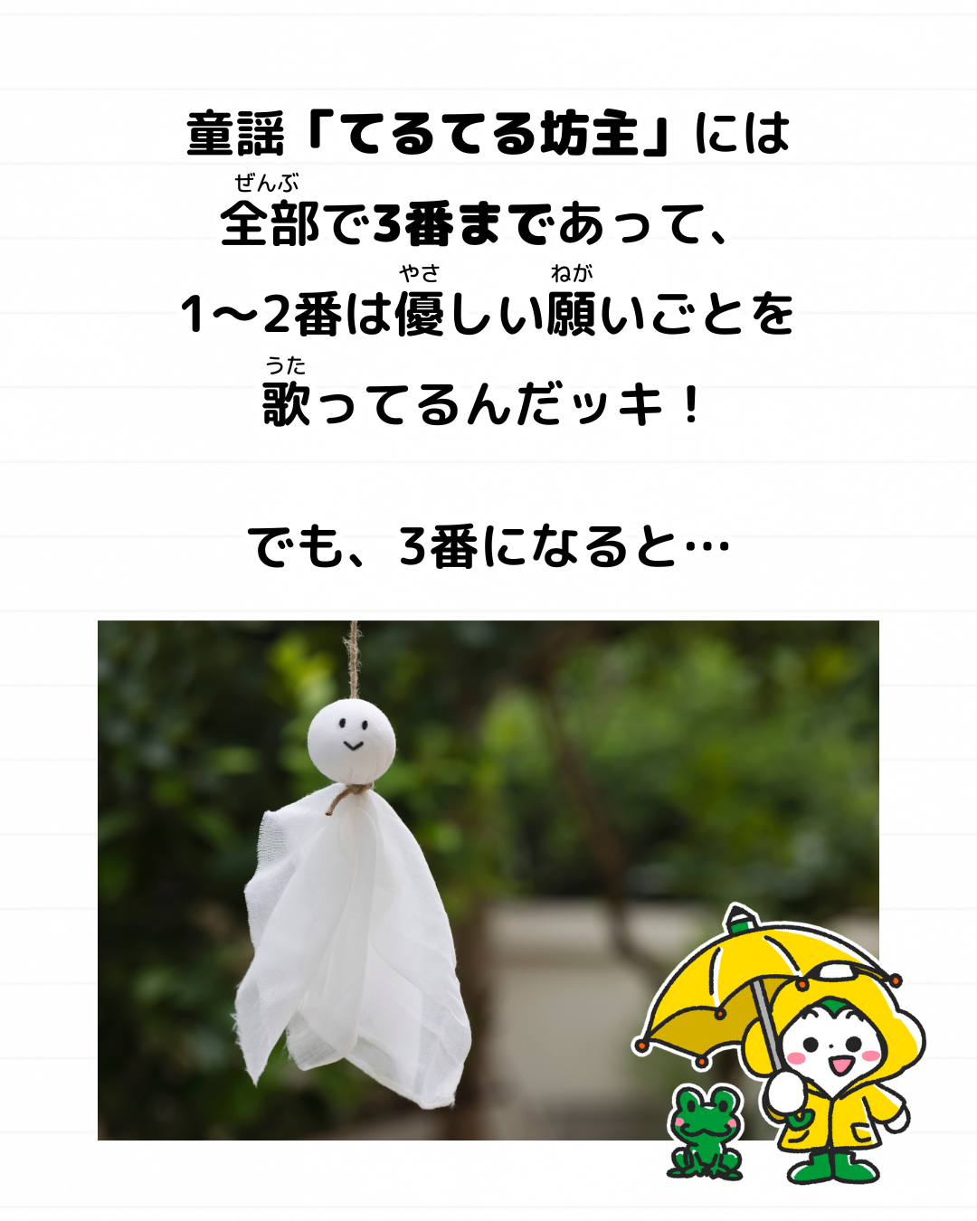 メモざる 雑学 豆知識 てるてる坊主 童謡 3番 怖い 歌詞