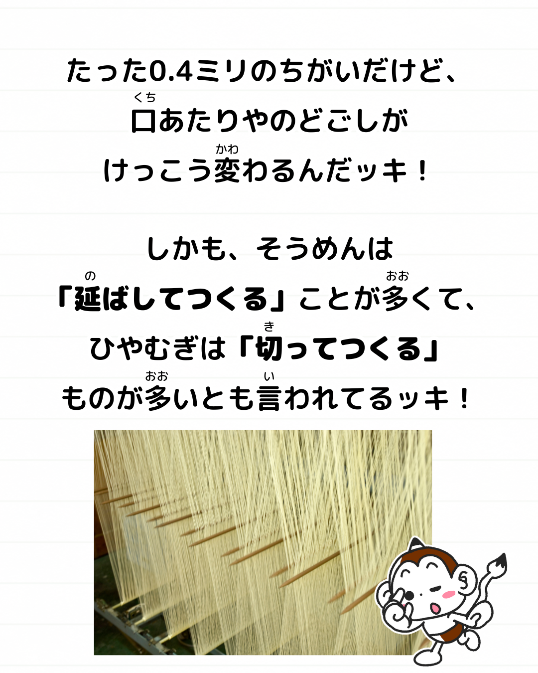 メモざる 雑学 豆知識 そうめん 冷や麦 違い