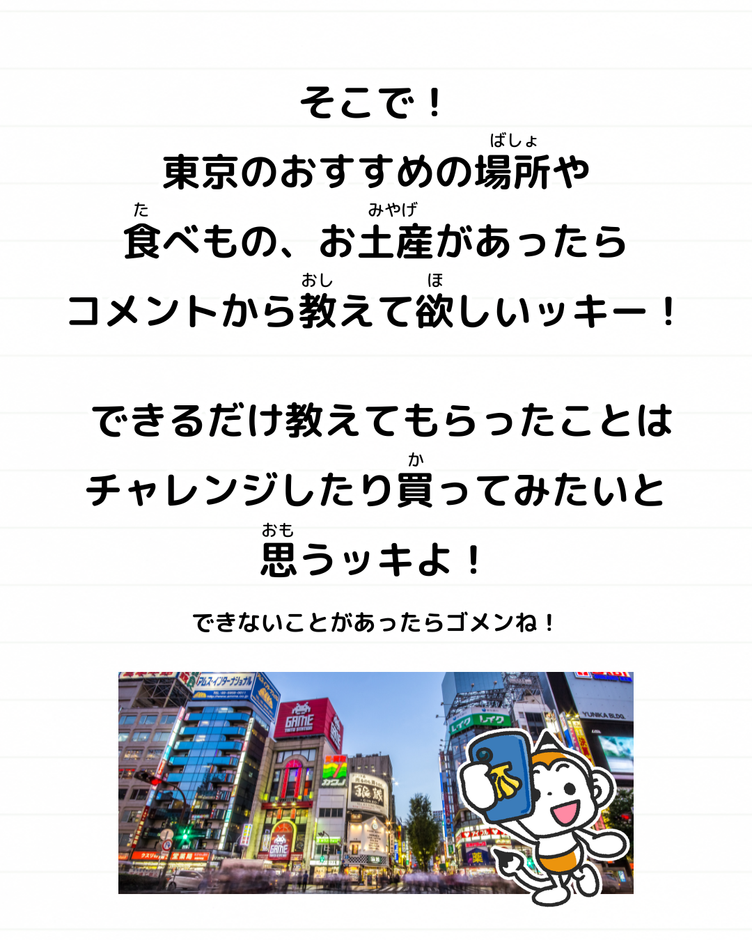メモざる 東京