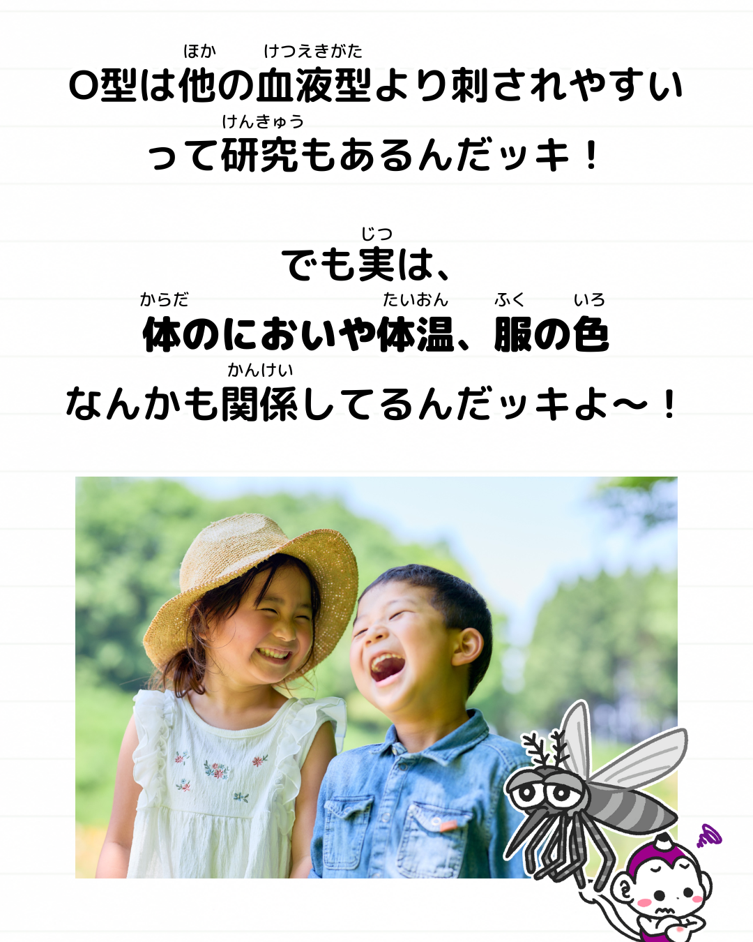 蚊
血液型
刺されやすい
O型
メモざる
雑学
豆知識