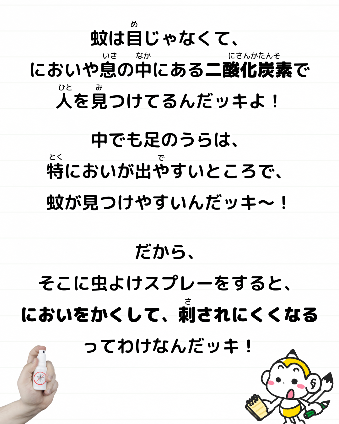 メモざる 雑学 豆知識 蚊 蚊取り線香 虫除けスプレー 蚊が寄ってこない方法