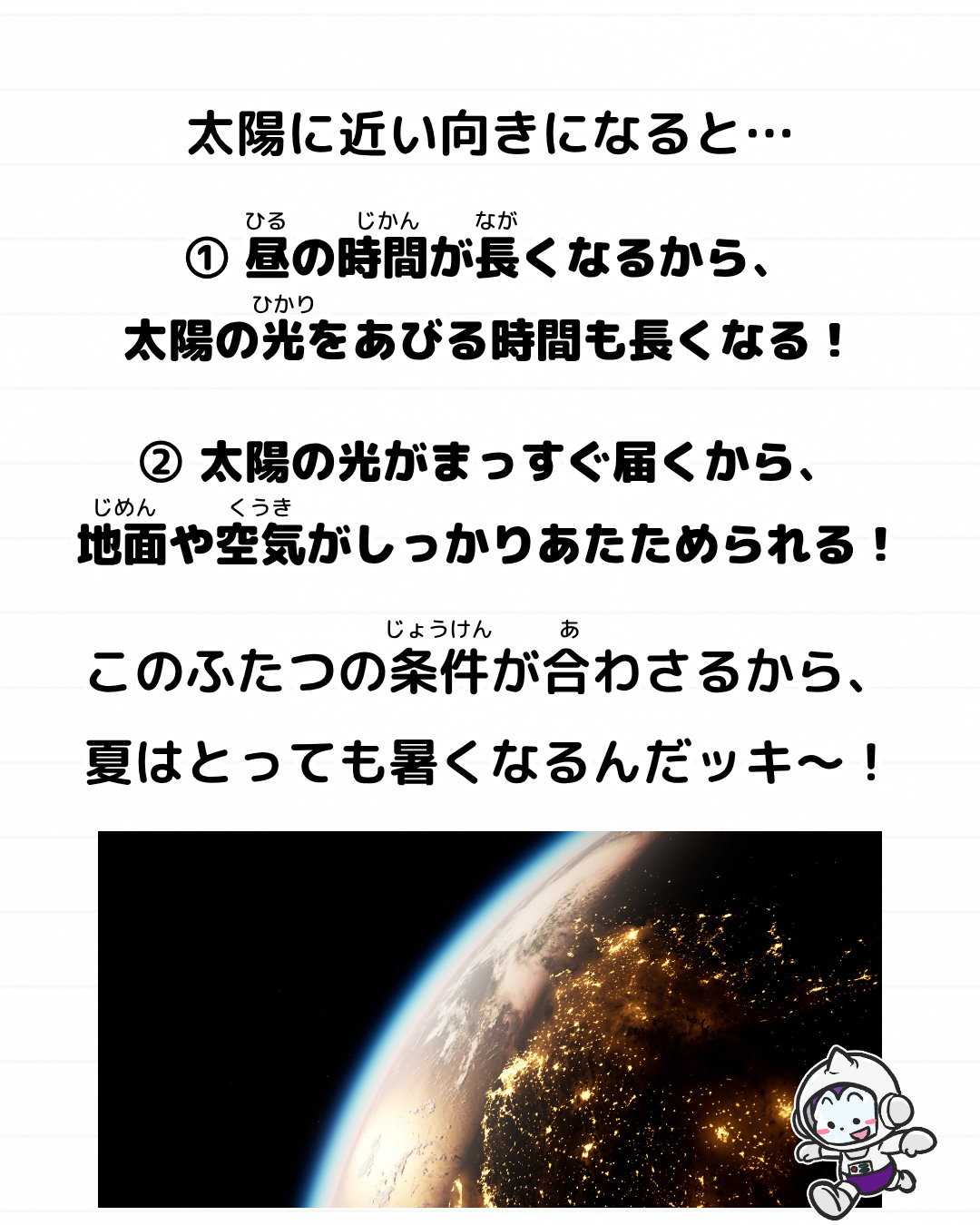メモざる 豆知識 雑学 夏 暑い どうして 太陽