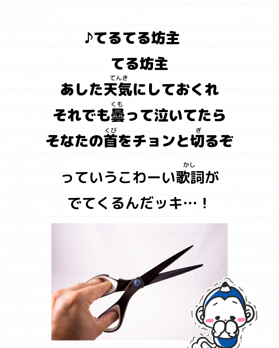 メモざる 雑学 豆知識 てるてる坊主 童謡 3番 怖い 歌詞