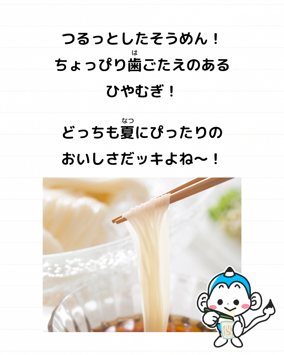 メモざる 雑学 豆知識 そうめん 冷や麦 違い