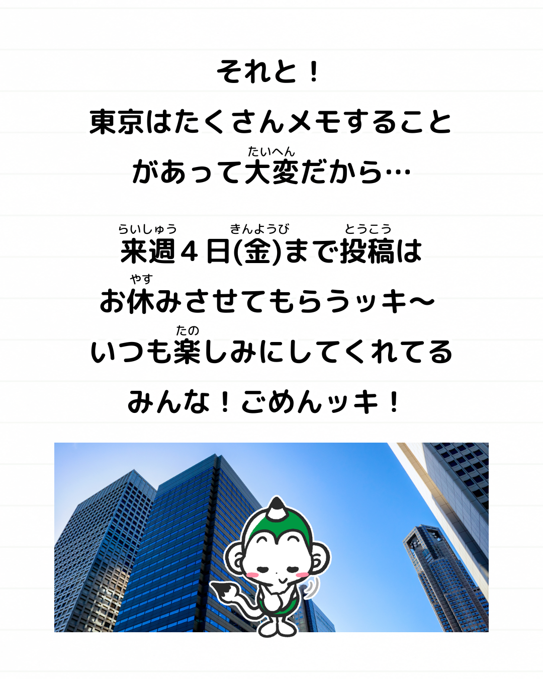メモざる 東京