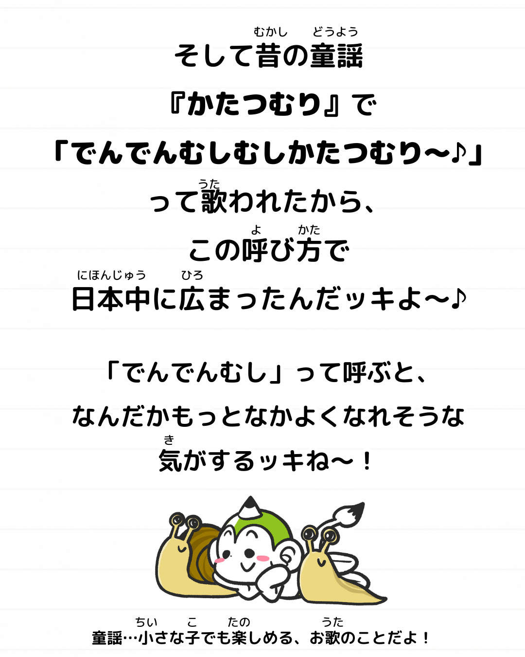 メモざる かたつむり でんでんむし 呼び方 理由 なぜ 童謡