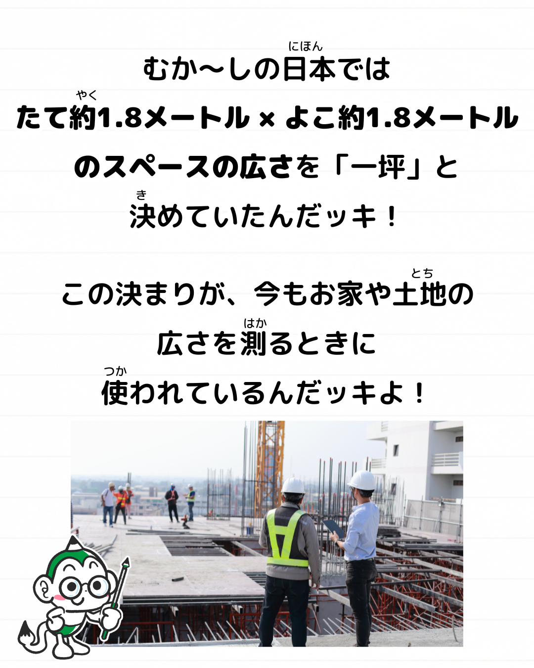 メモざる 雑学 豆知識 一坪 どれくらい 広さ 単位