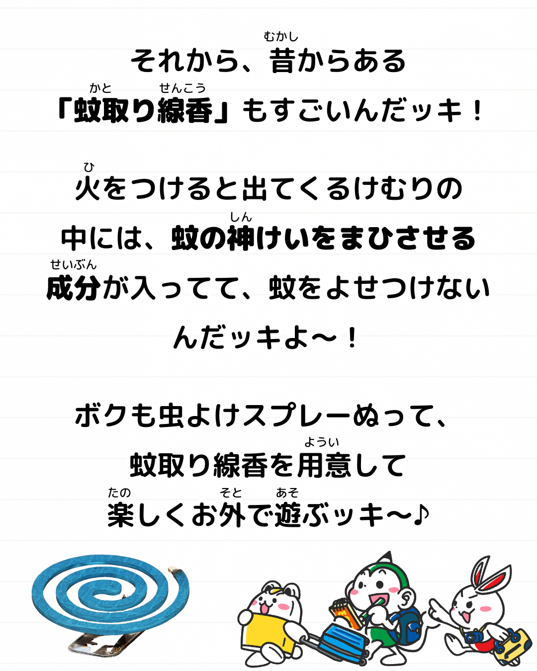 メモざる 雑学 豆知識 蚊 蚊取り線香 虫除けスプレー 蚊が寄ってこない方法