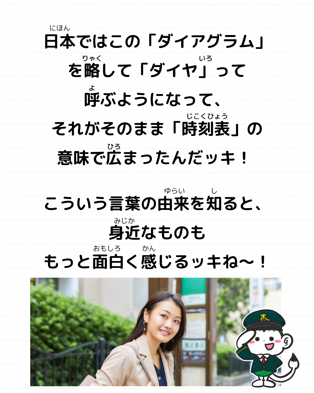 メモざる 豆知識 雑学 時刻表 ダイヤ なぜ 理由 呼び方
