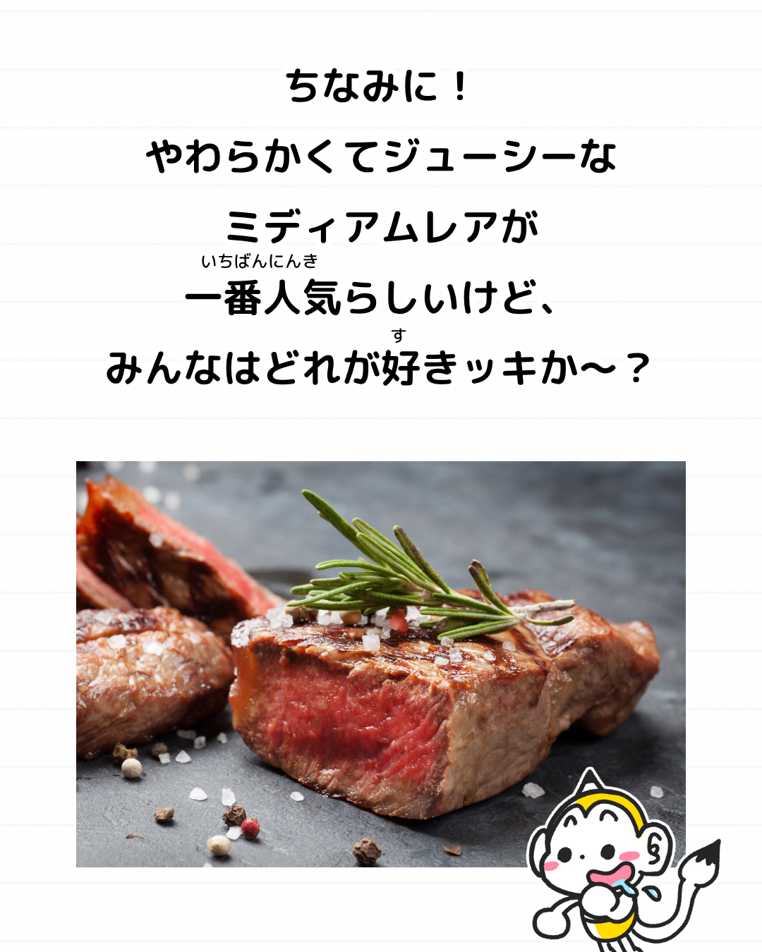 メモざる 豆知識 雑学 お肉 ステーキ 焼き加減 レア ミディアム ウェルダン ブルー