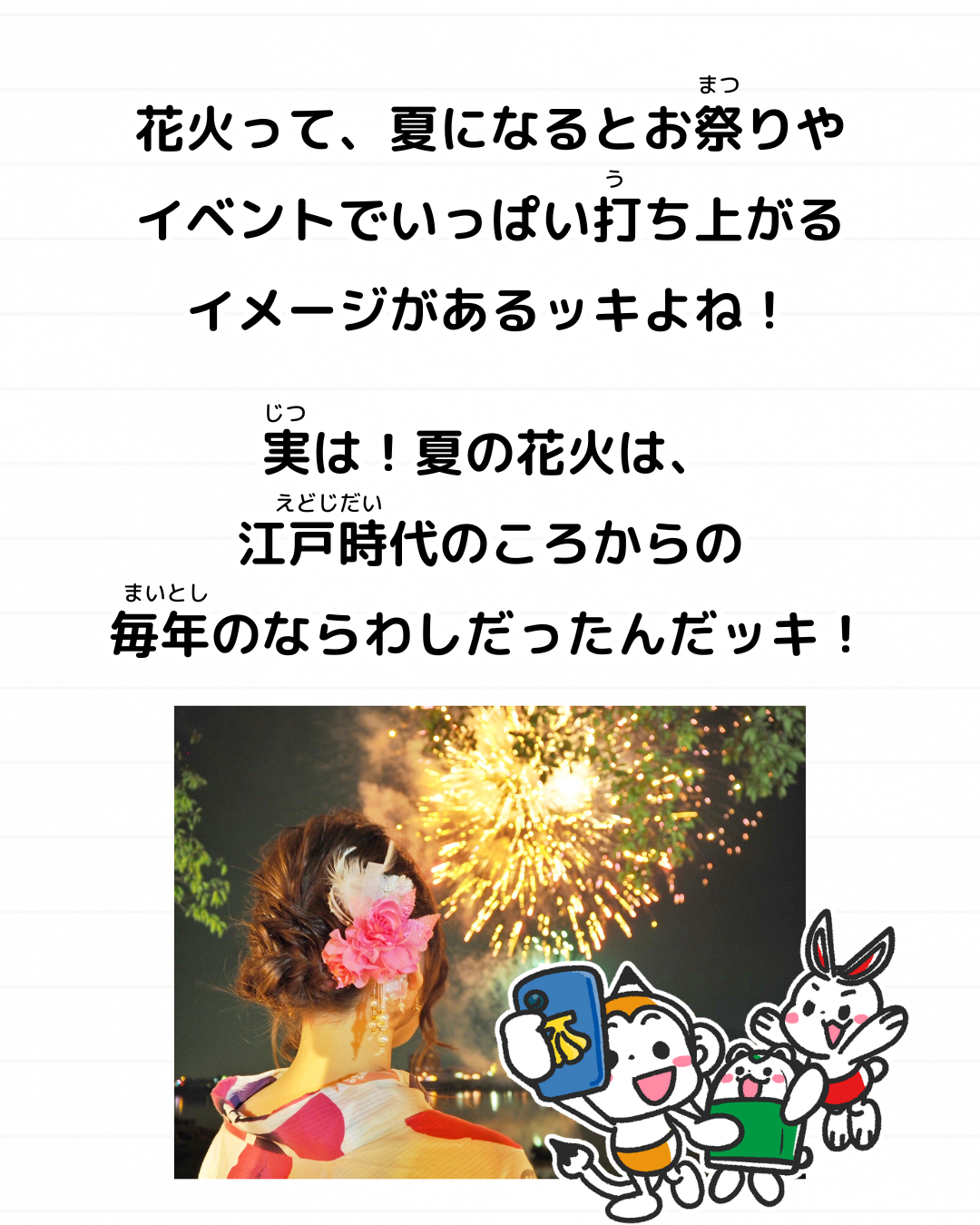 メモざる 雑学 豆知識 花火 夏 風物詩 なぜ 理由