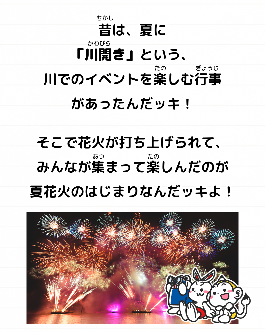 メモざる 雑学 豆知識 花火 夏 風物詩 なぜ 理由
