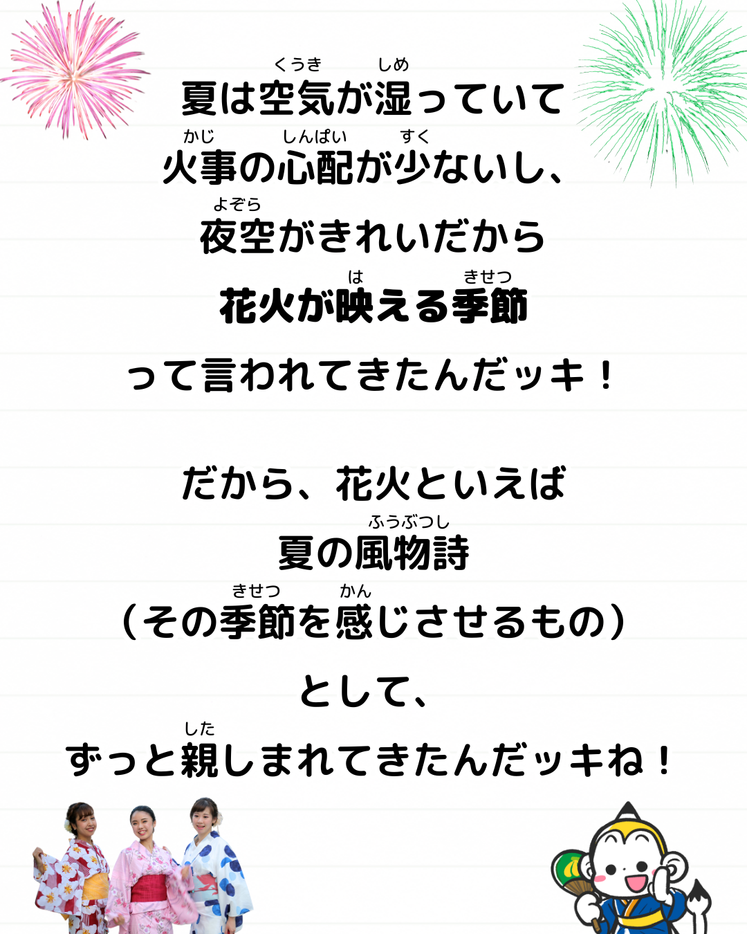 メモざる 雑学 豆知識 花火 夏 風物詩 なぜ 理由