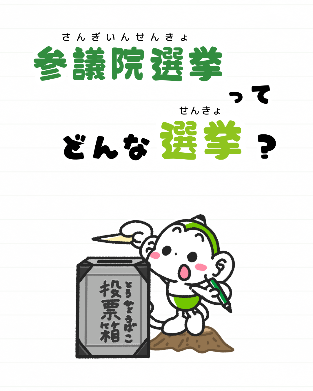 メモざる
雑学
豆知識
選挙
参議院
衆議院
政治
国会