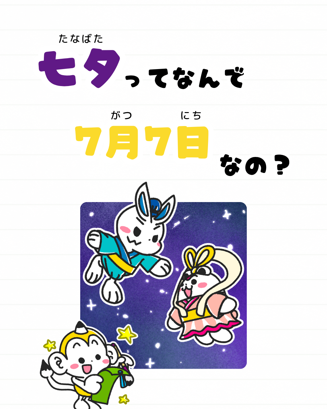 メモざる
豆知識
雑学
七夕
7月7日
星座
織姫
彦星
夏の大三角形