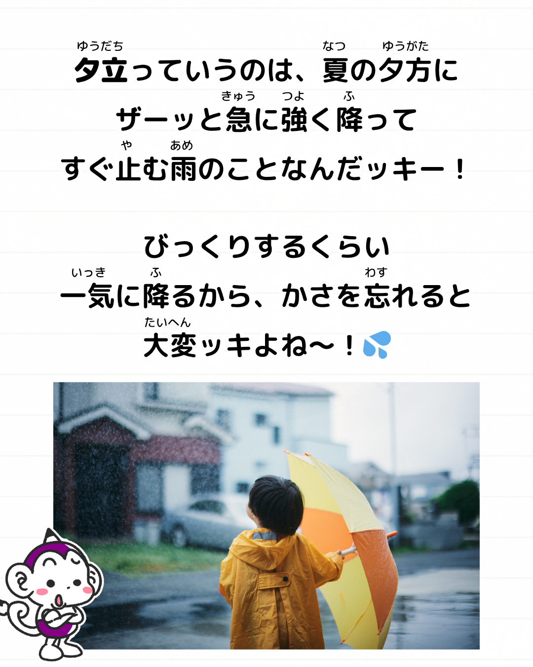 メモざる
雑学
豆知識
夕立
雨
天気