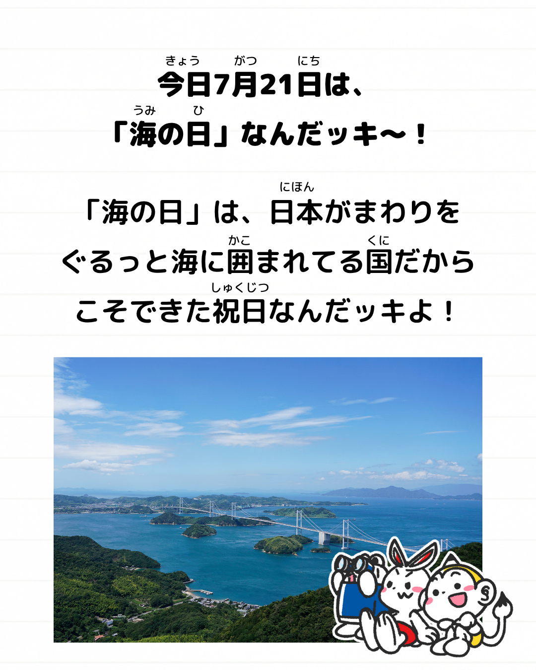 メモざる 豆知識 雑学 祝日 海の日