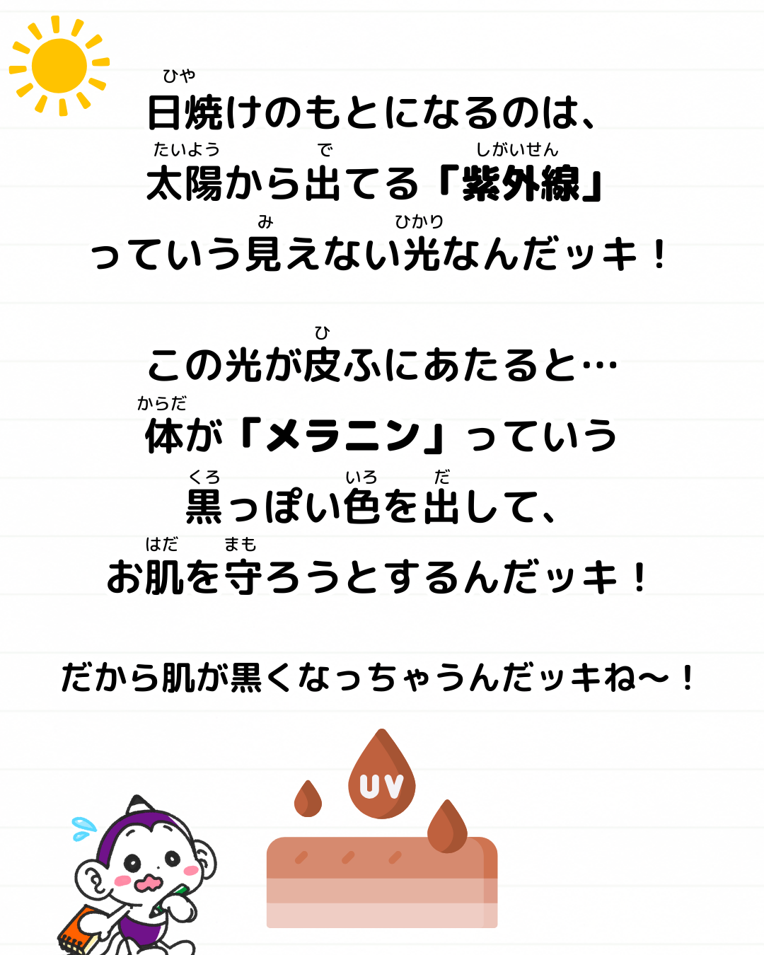 メモざる 雑学 豆知識 日焼け 紫外線 UV 原因 なぜ メラニン