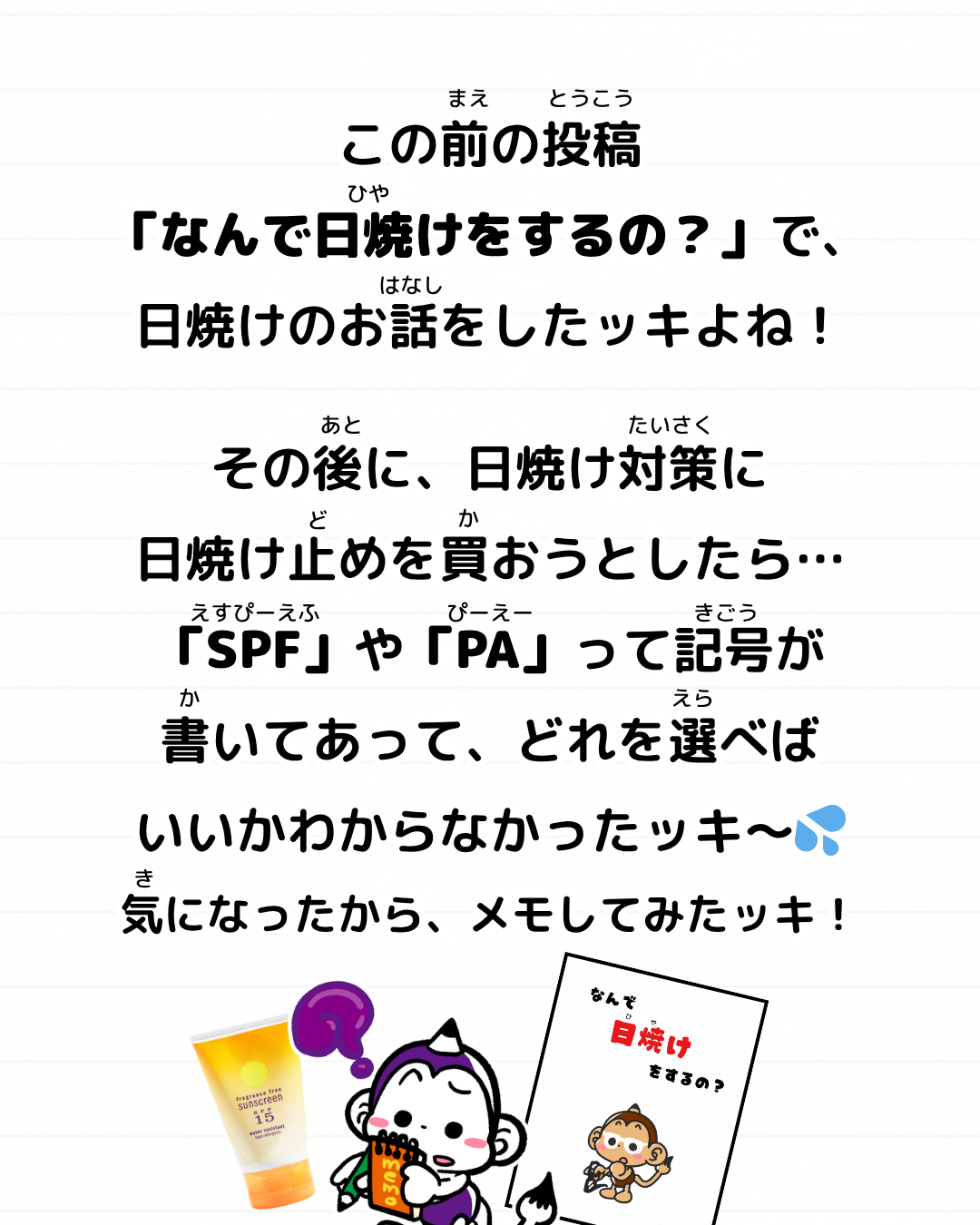 メモざる 雑学 豆知識 日焼け 紫外線 UV 日焼け止め SPF PA