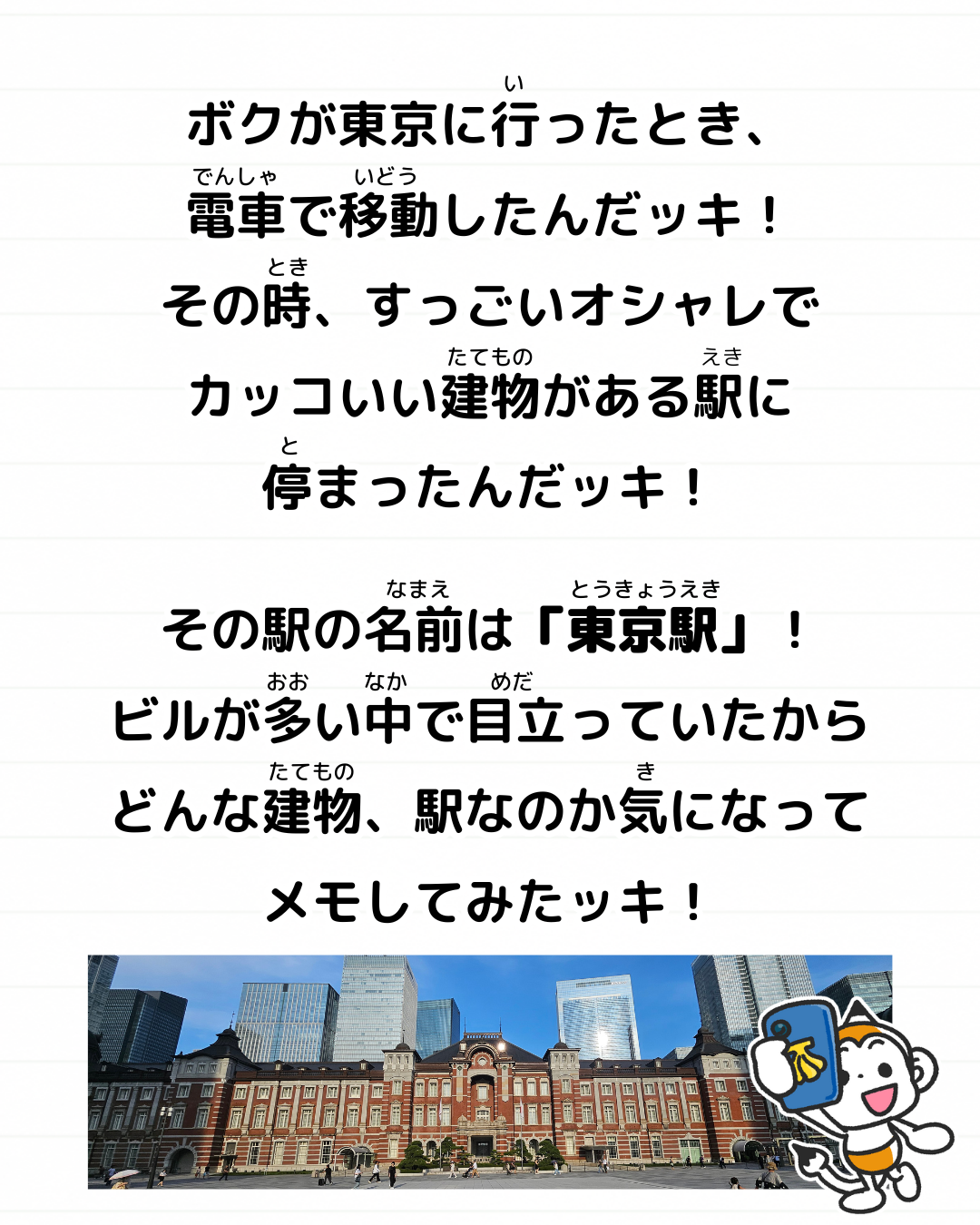 メモざる 豆知識 雑学 東京駅 歴史
八角星