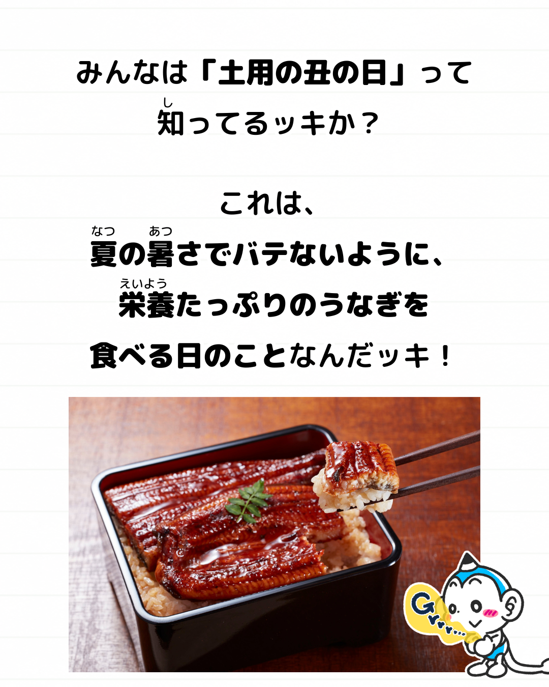 メモざる 土用の丑の日 どんな日 いつ うなぎ 雑学 豆知識