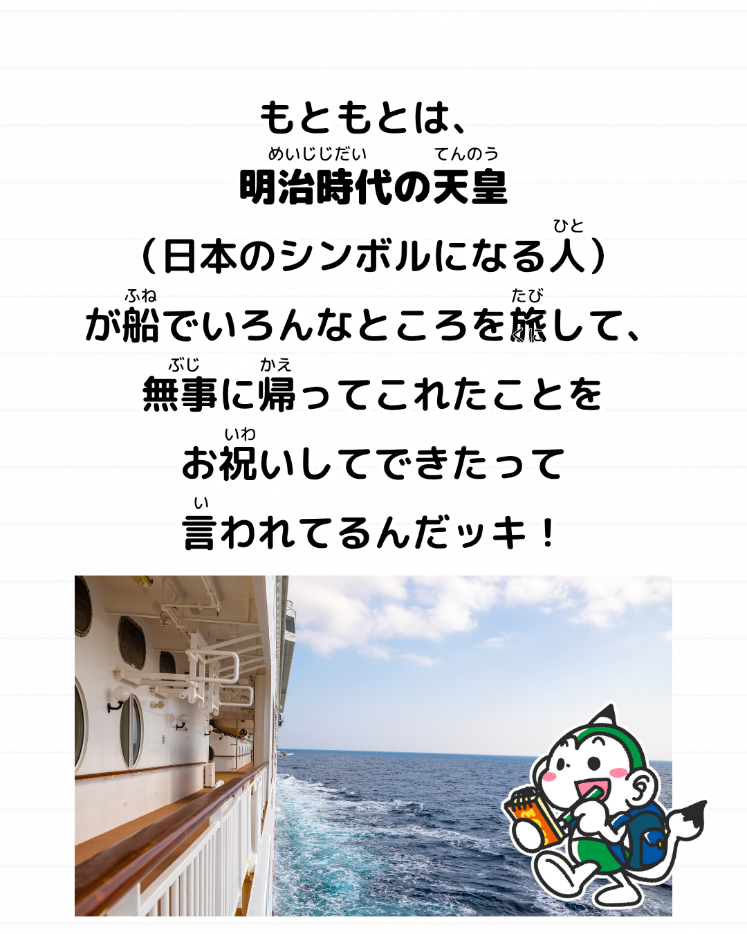 メモざる 豆知識 雑学 祝日 海の日