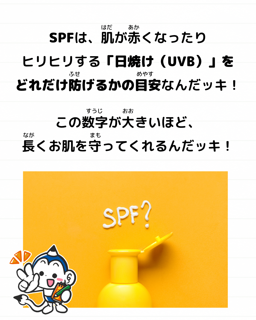 メモざる 雑学 豆知識 日焼け 紫外線 UV 日焼け止め SPF PA