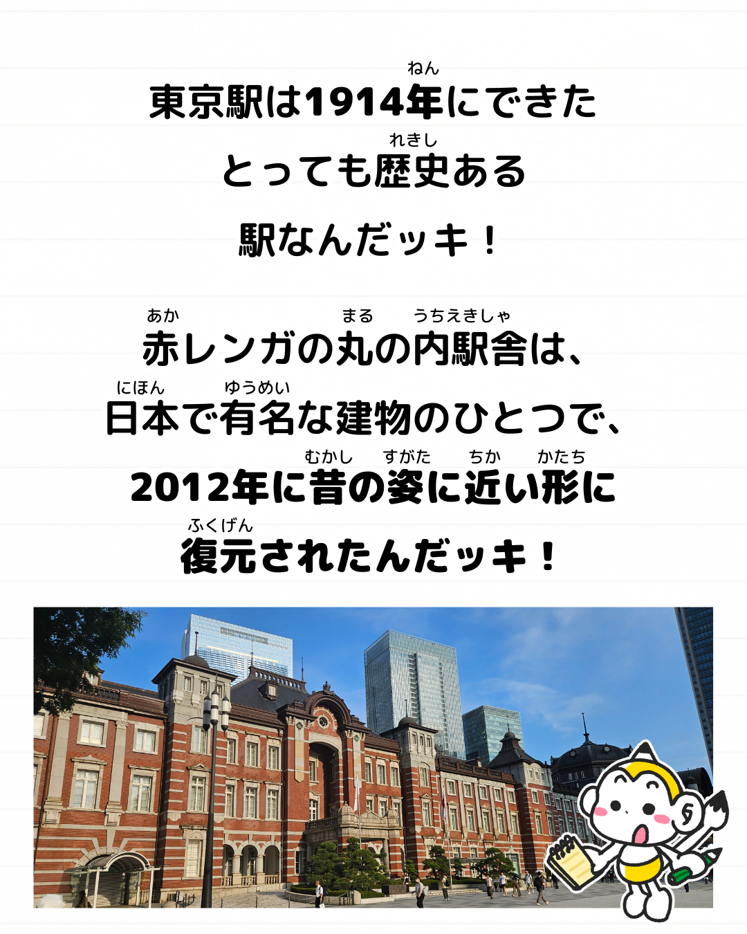 メモざる 豆知識 雑学 東京駅 歴史 八角星