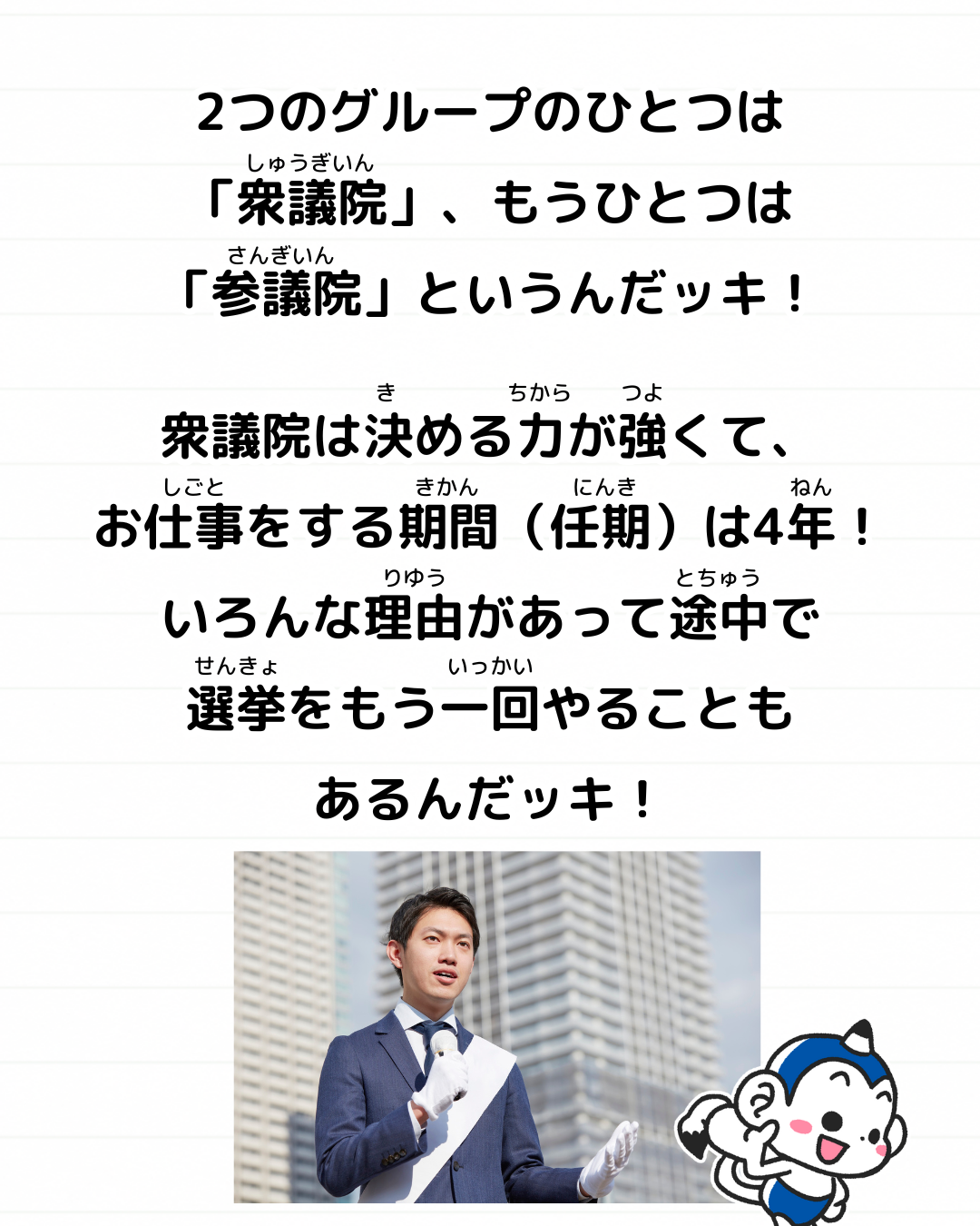 メモざる 雑学 豆知識 選挙 参議院 衆議院 政治 国会
