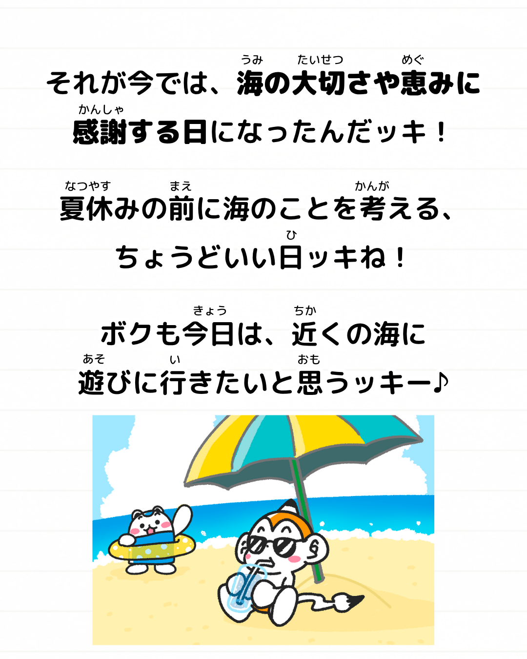 メモざる 豆知識 雑学 祝日 海の日